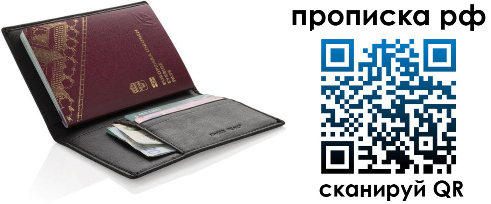 прописка для работы в Гороховце