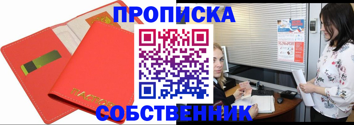 прописка ребенка в Гороховце