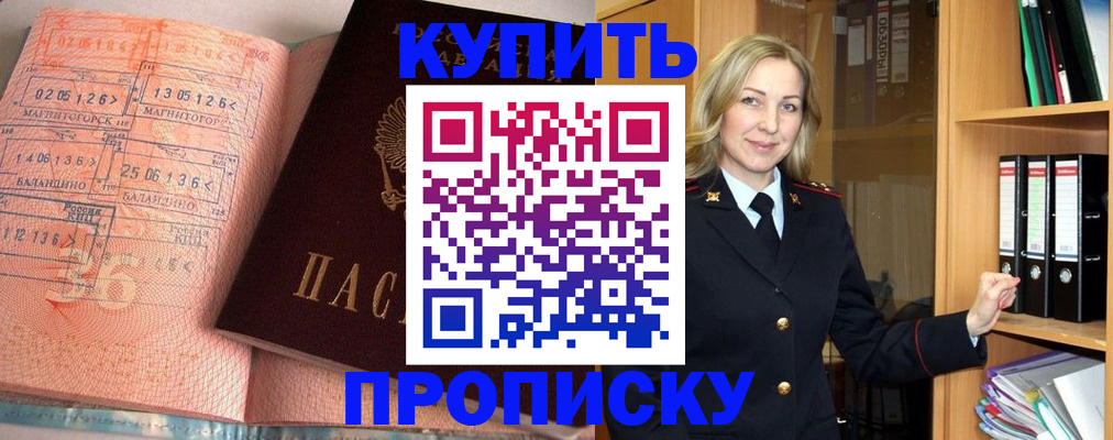 прописка в Гороховце