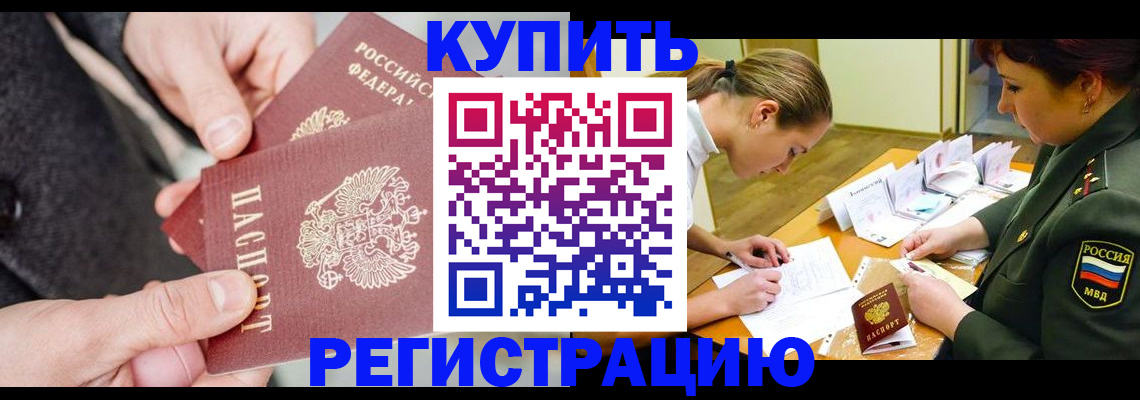 временная регистрация 2025 в Гороховце