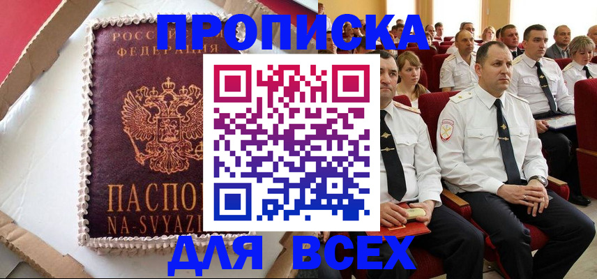 прописка ребенка в Гороховце