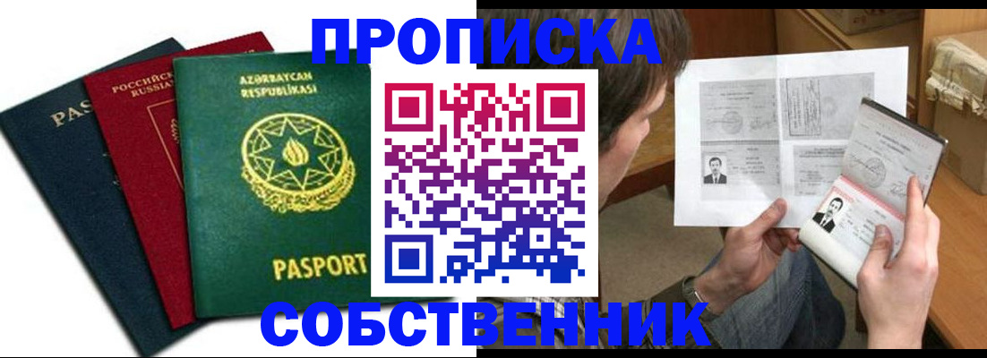 прописка законно в Гороховце