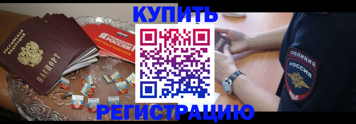 временная регистрация надежно в Гороховце