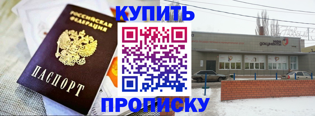 прописка законно в Гороховце